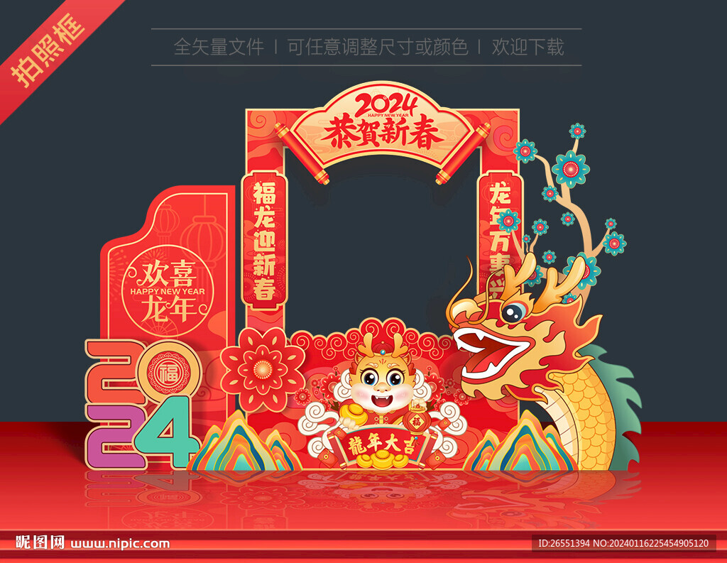 龍年拍照框