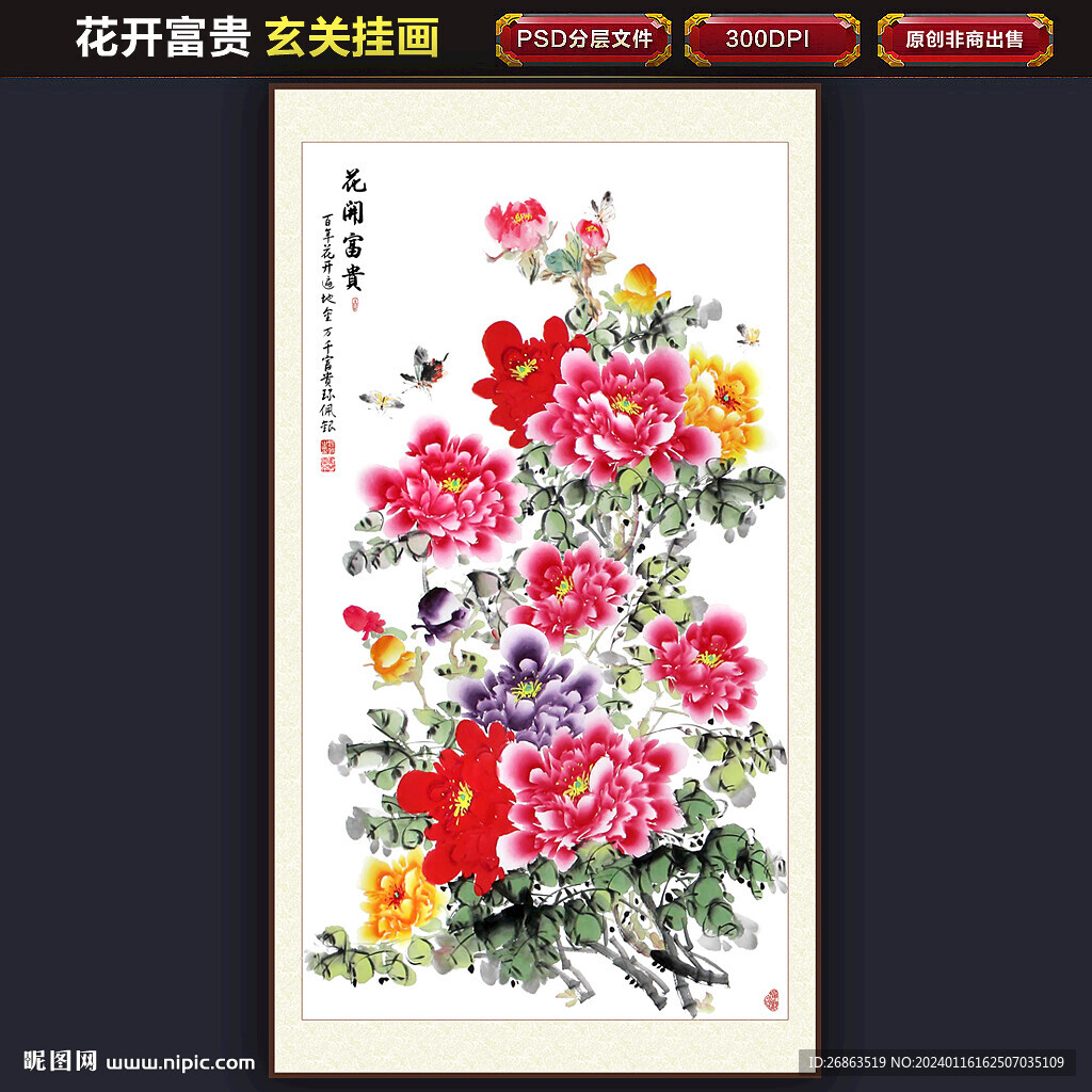花開富貴牡丹國畫玄關(guān)掛畫