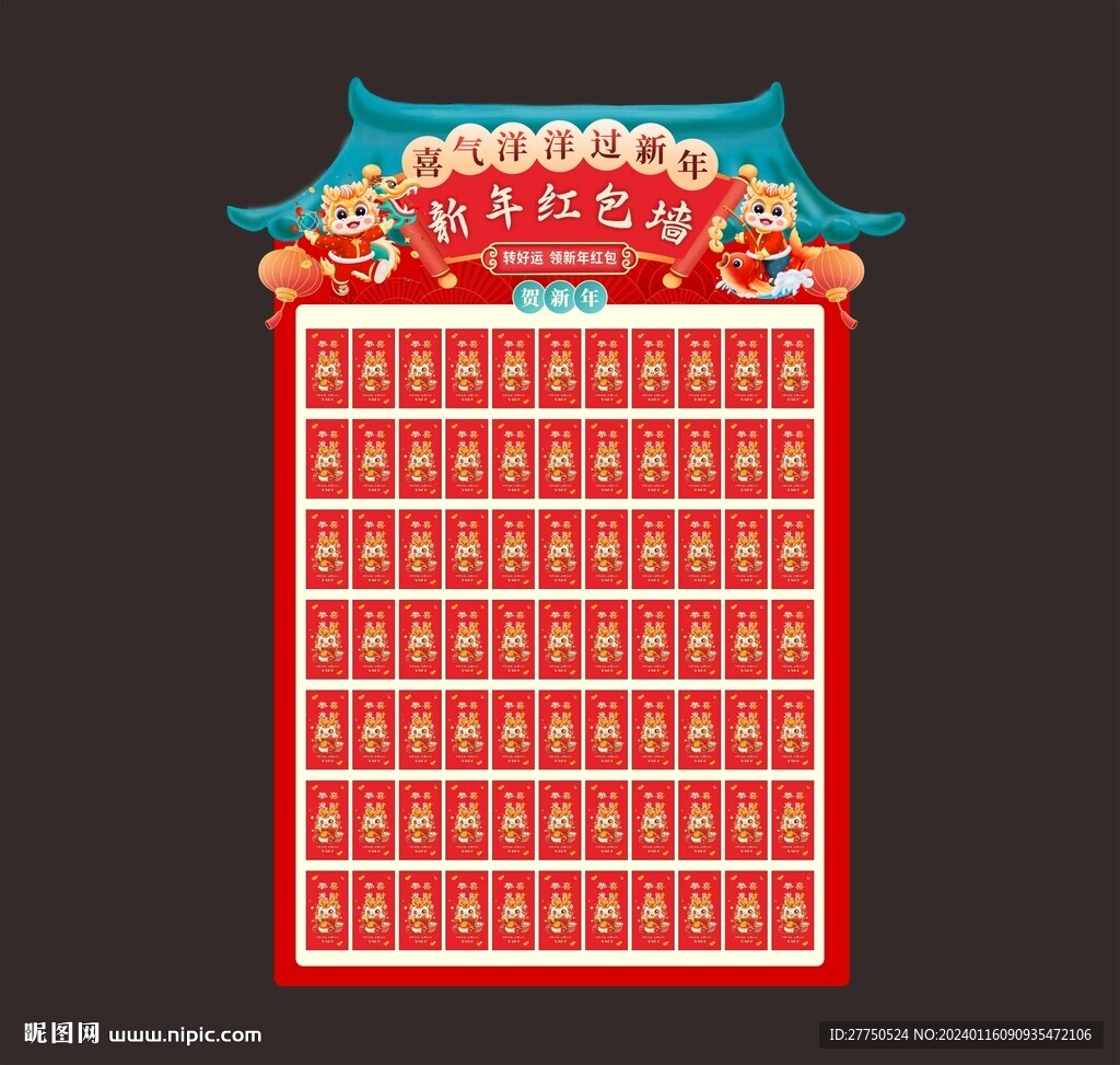 2024年紅包墻
