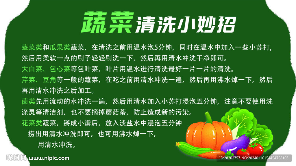 蔬菜清洗小妙招
