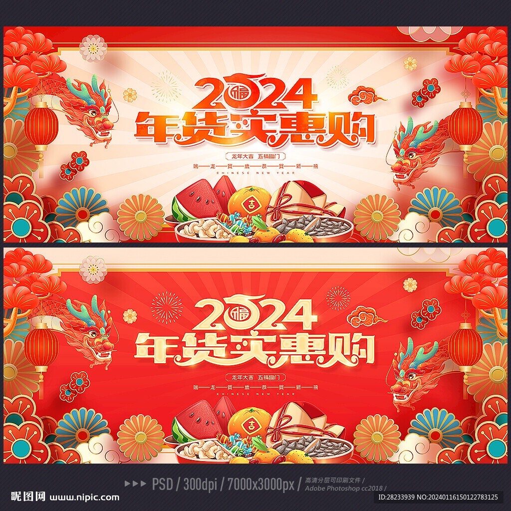 年貨節(jié)