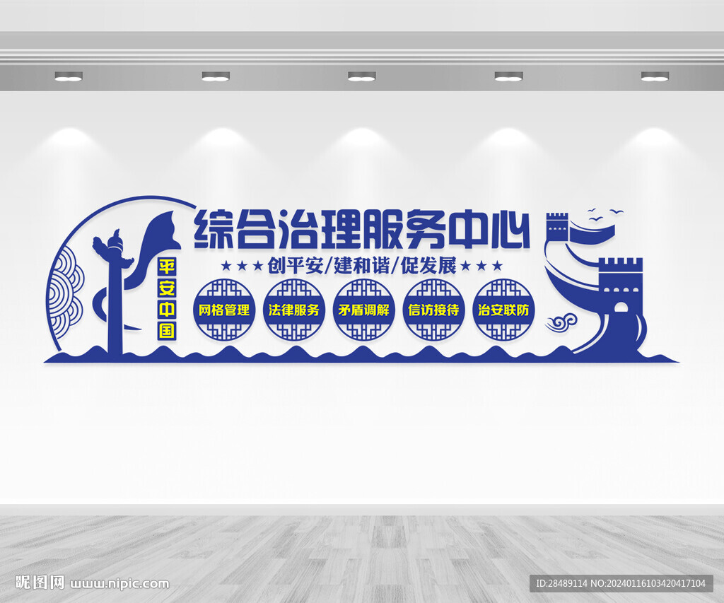 綜治服務中心文化墻