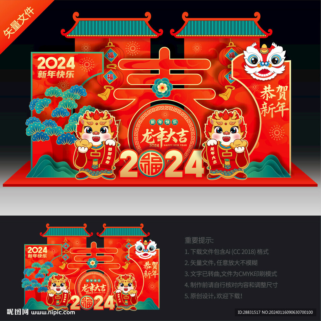 2024春節(jié)美陳