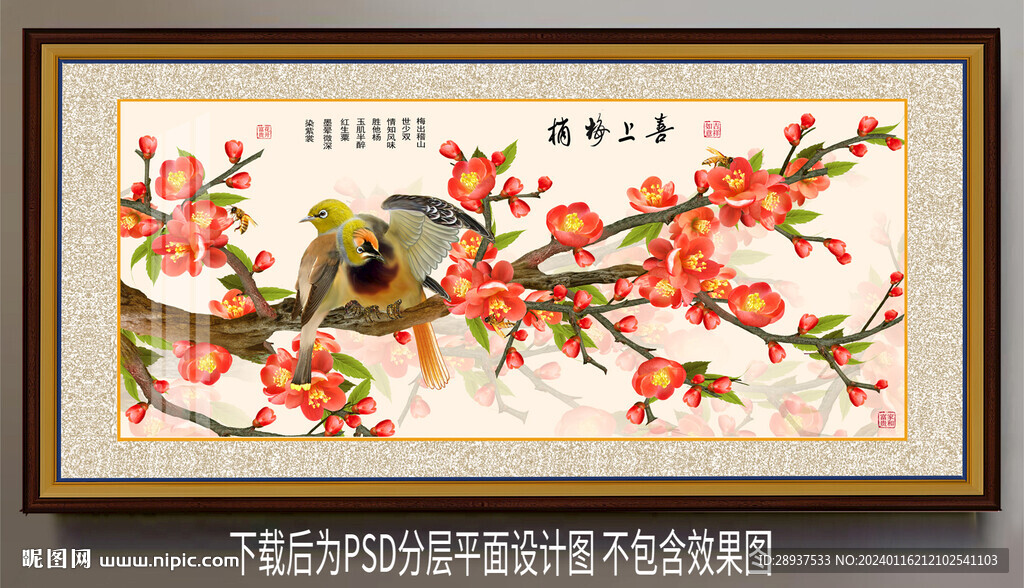 高清梅花裝飾畫