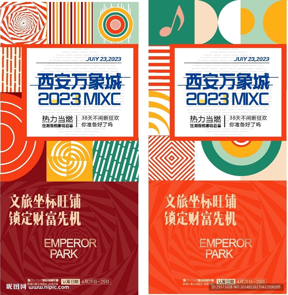 商場海報