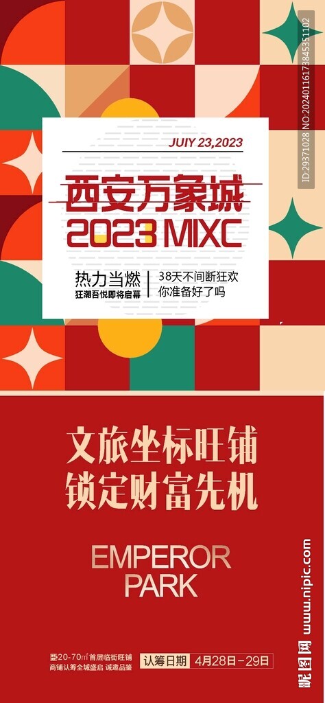 促銷海報
