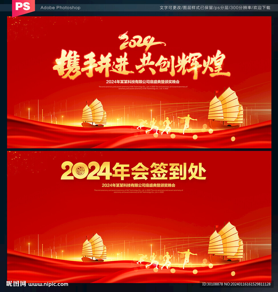 公司年會簽名墻