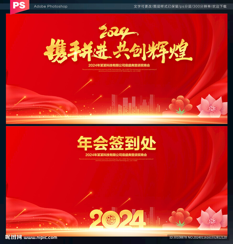 2024年會簽到處