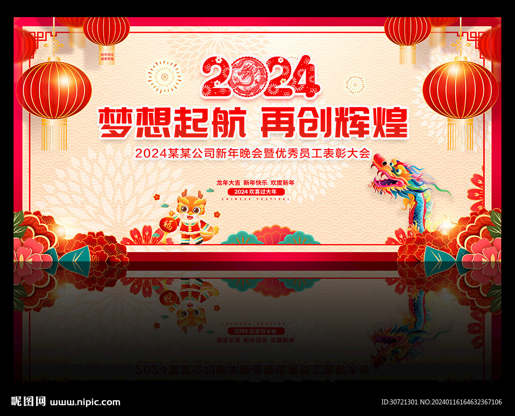 新年舞臺(tái)背景