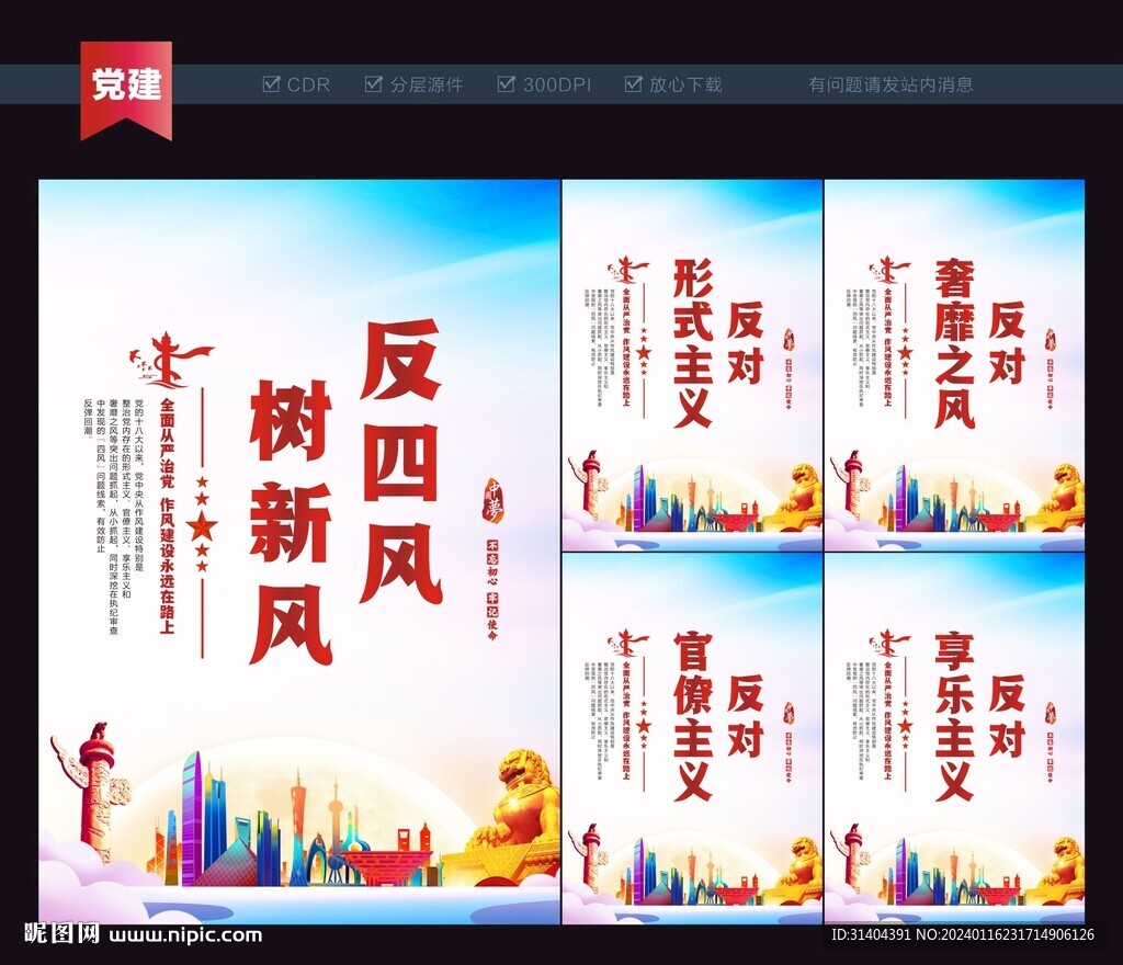 反四風