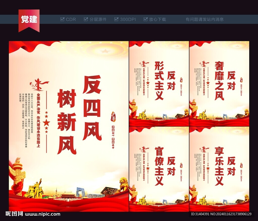 反四風