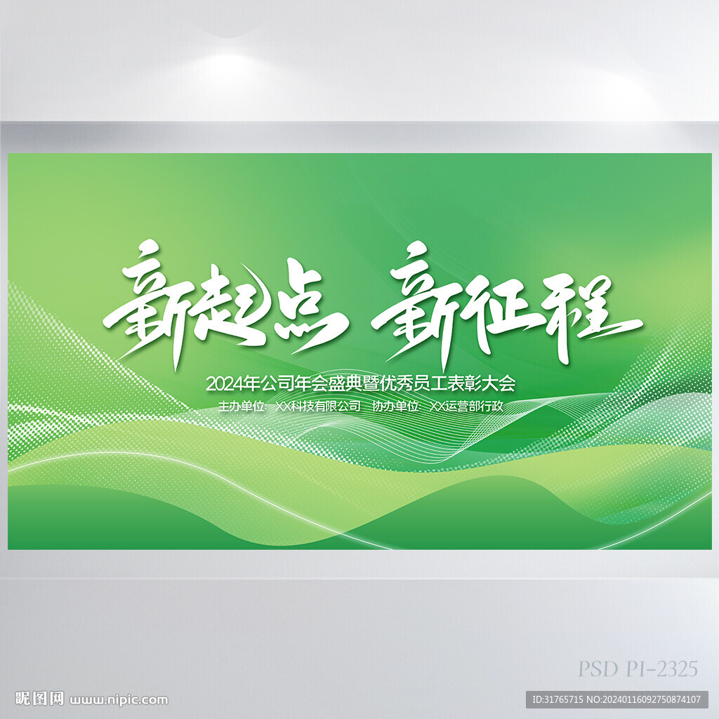 新起點新征程商務展板海報設計