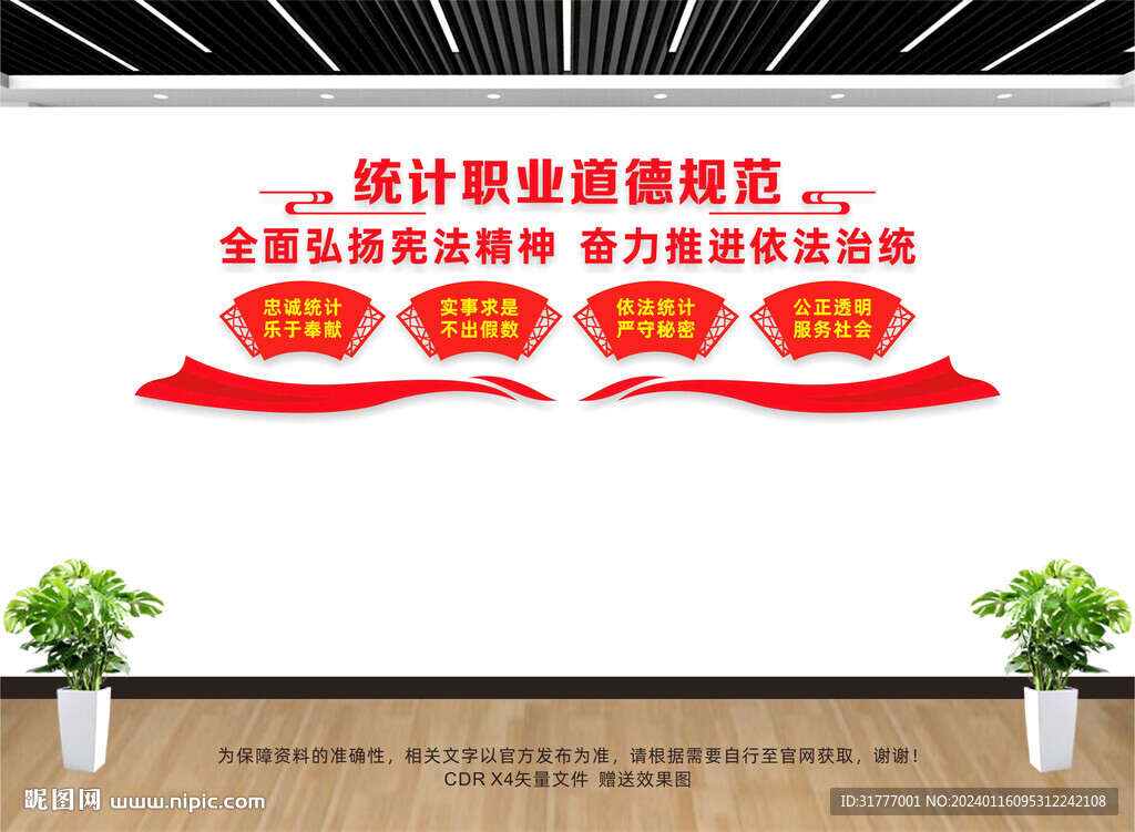 統(tǒng)計(jì)展板