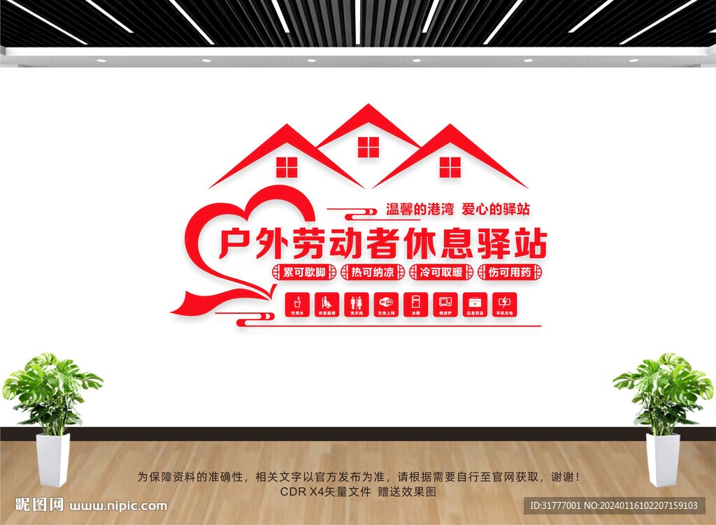 戶外勞動(dòng)者休息驛站