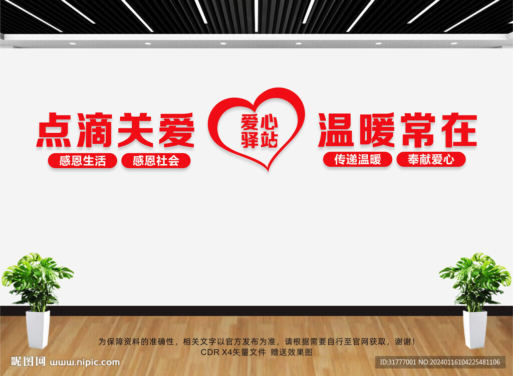愛心驛站文化墻