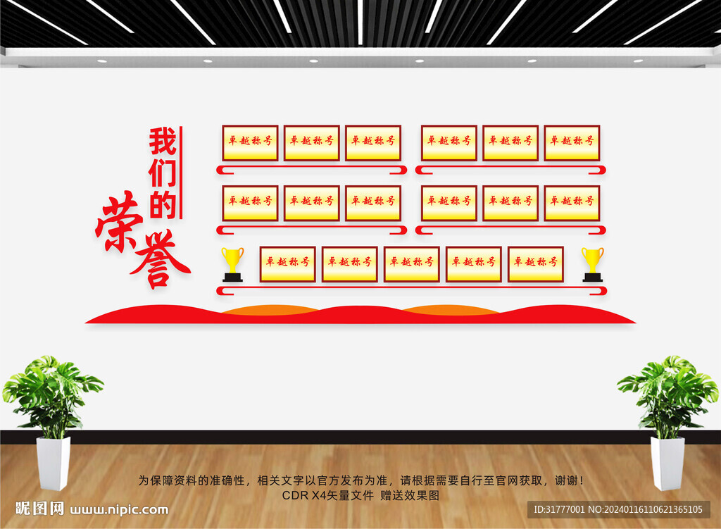 黨建榮譽(yù)墻