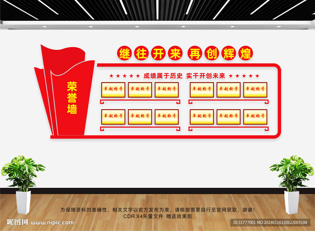 黨建榮譽墻