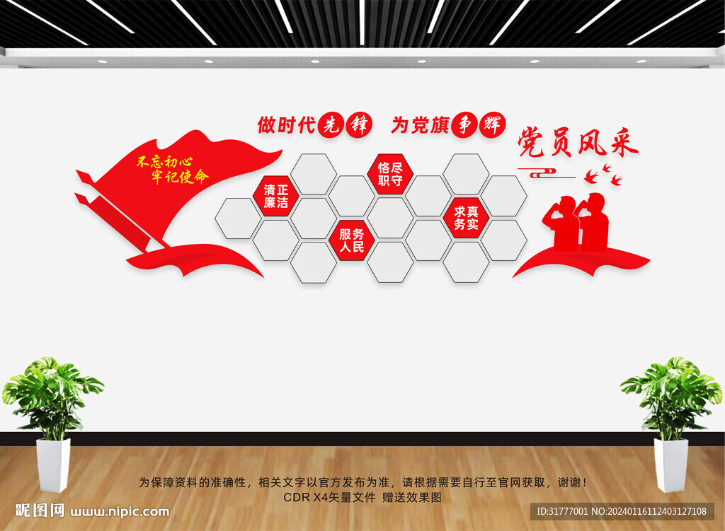 黨員風(fēng)采照片墻