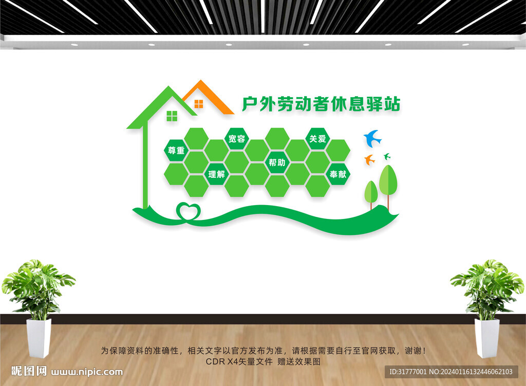 戶外勞動者休息驛站文化墻