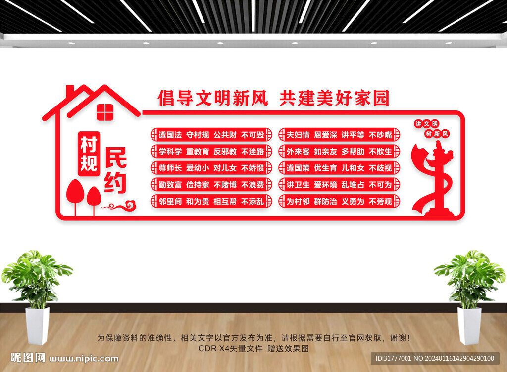 村規民約展板