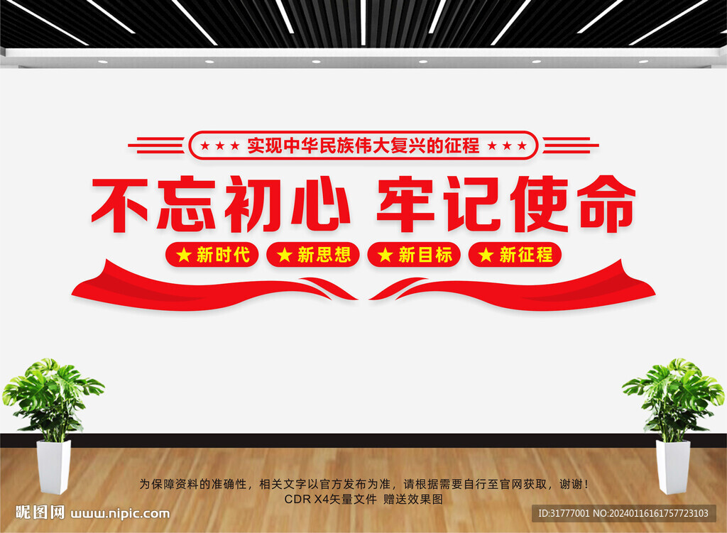 不忘初心黨建文化墻