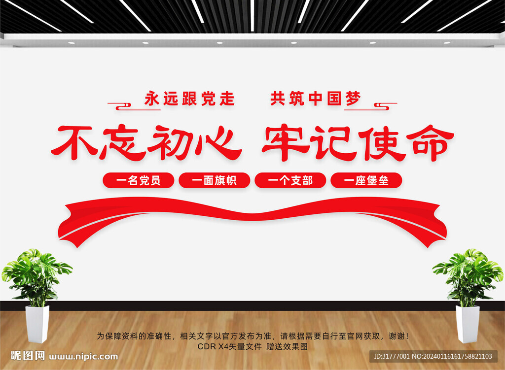 不忘初心黨建文化墻