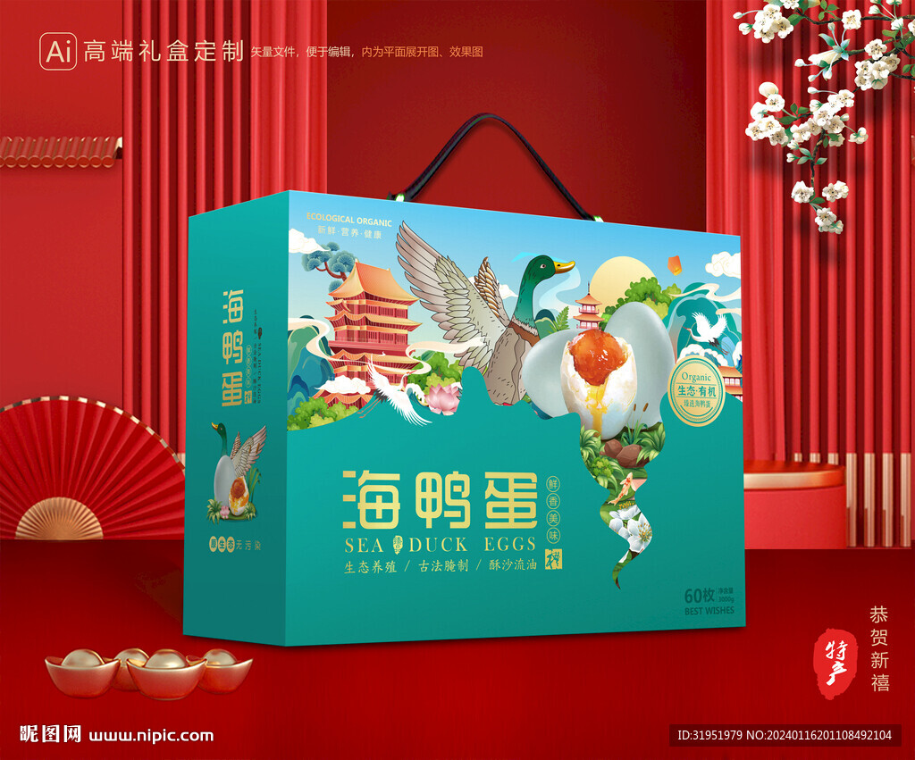 海鴨蛋包裝 咸鴨蛋禮盒