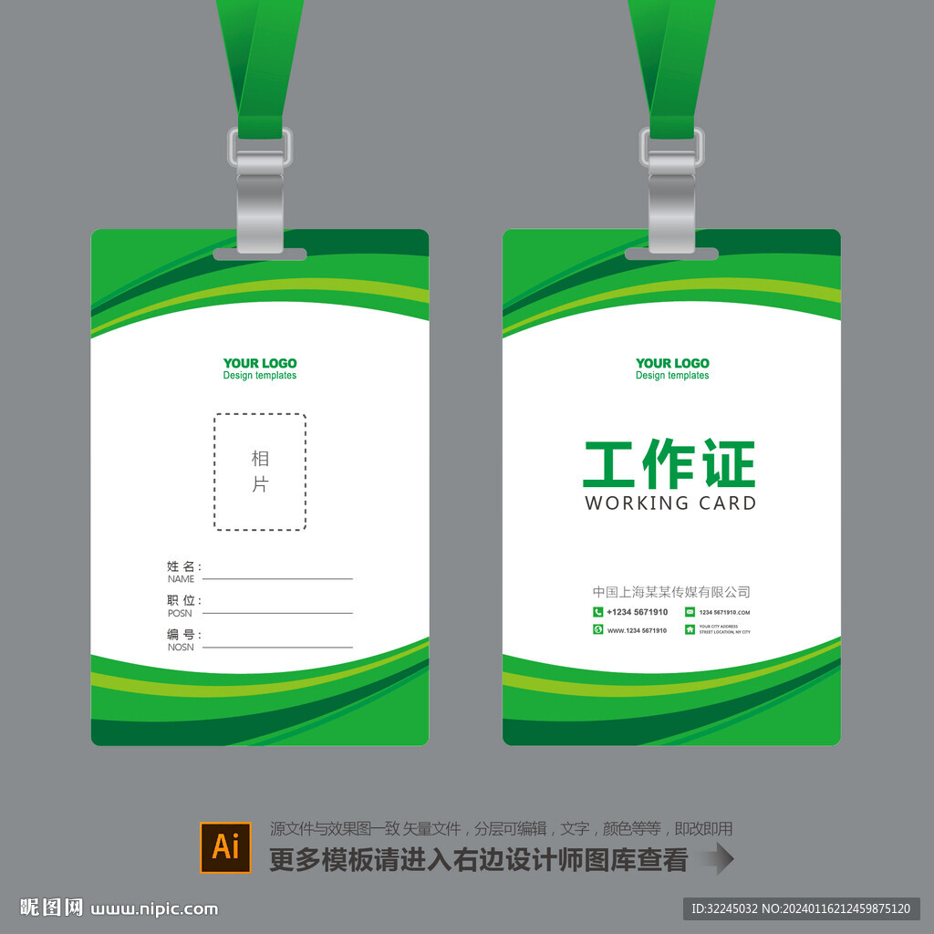 員工胸卡