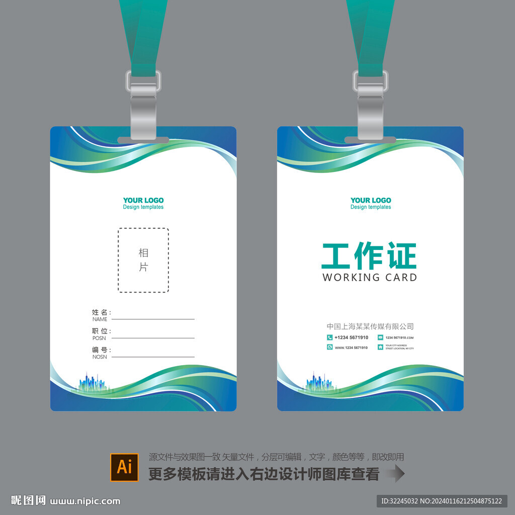員工胸卡