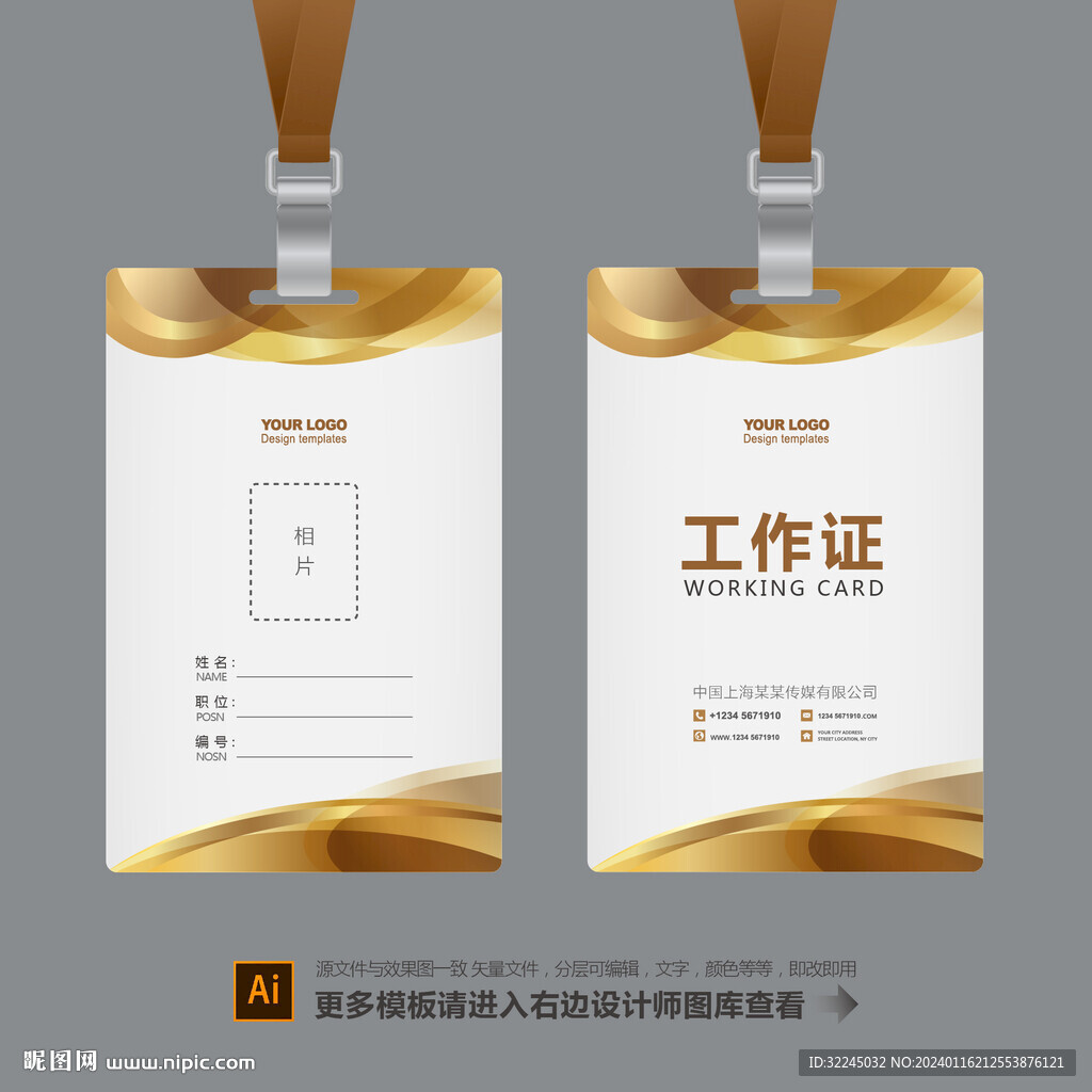企業工作證