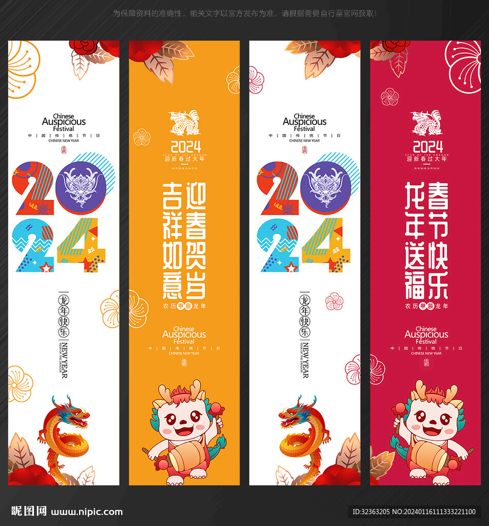 龍年 吊旗