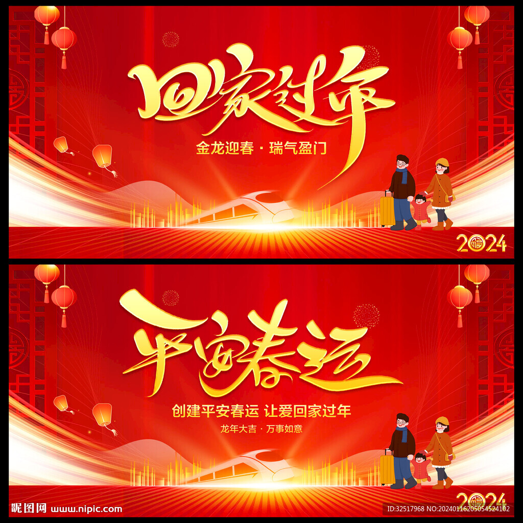 回家過年