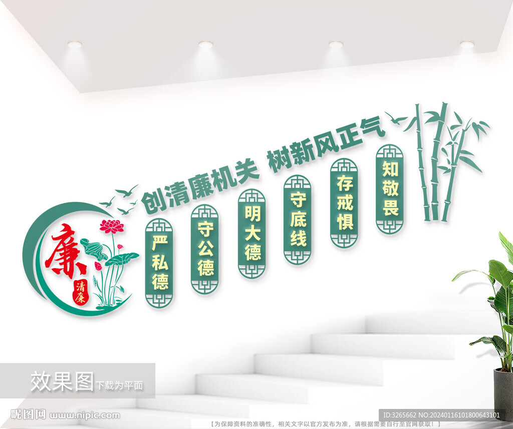 廉政樓梯間文化墻圖片