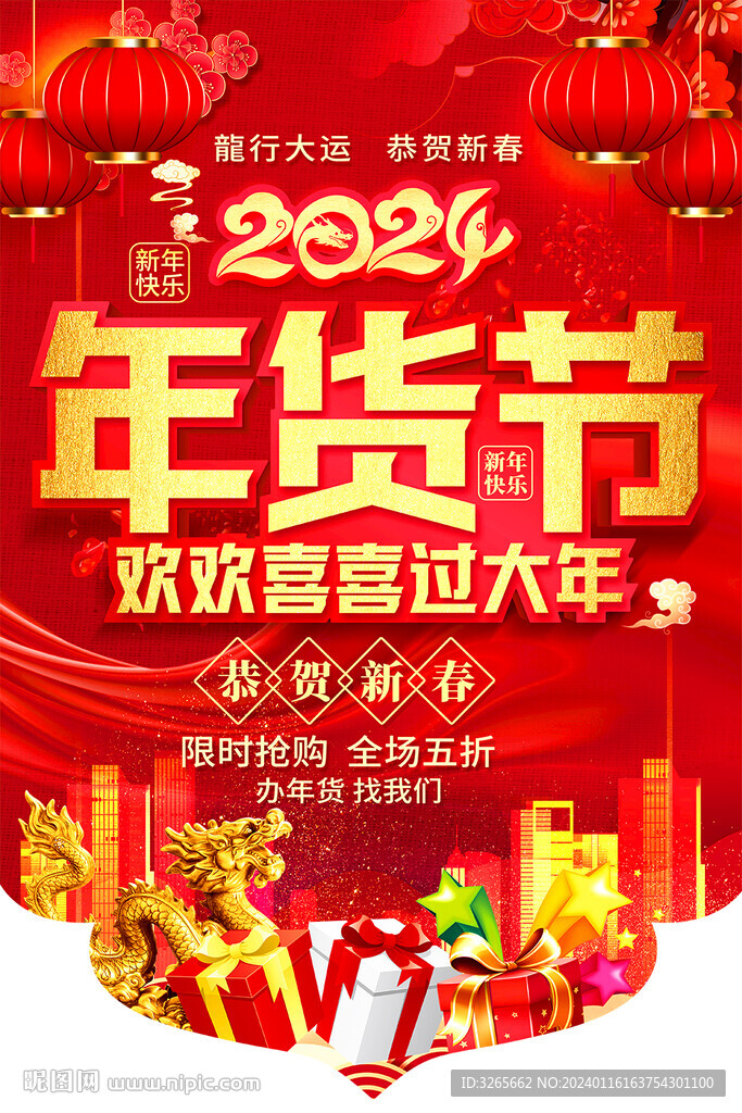 年貨節(jié)吊旗設計模板