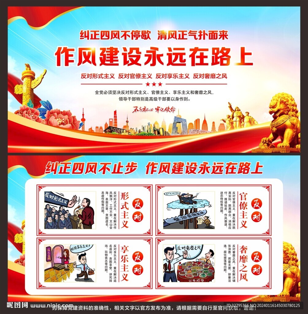 糾正四風(fēng)