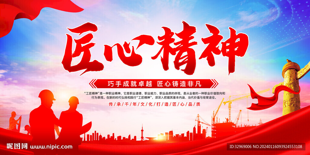 匠心精神