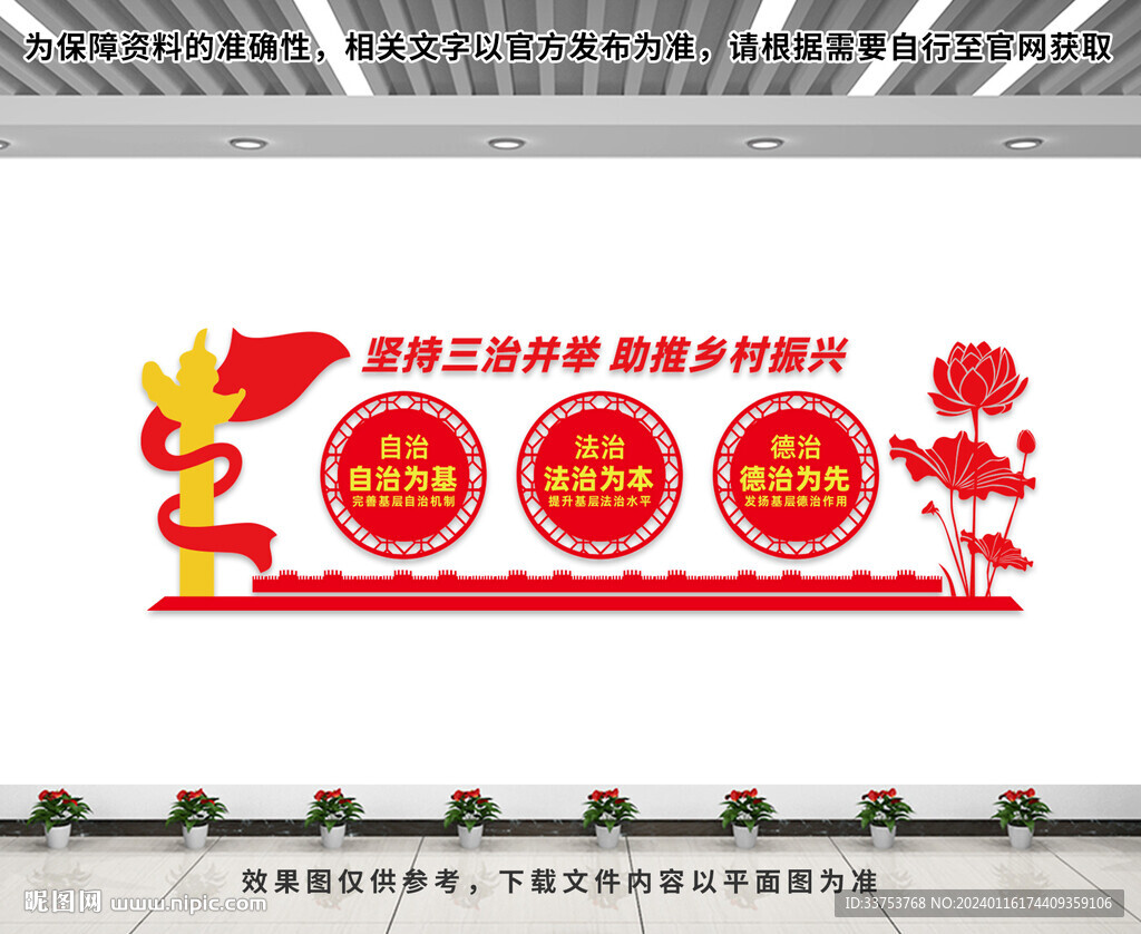 三治并舉