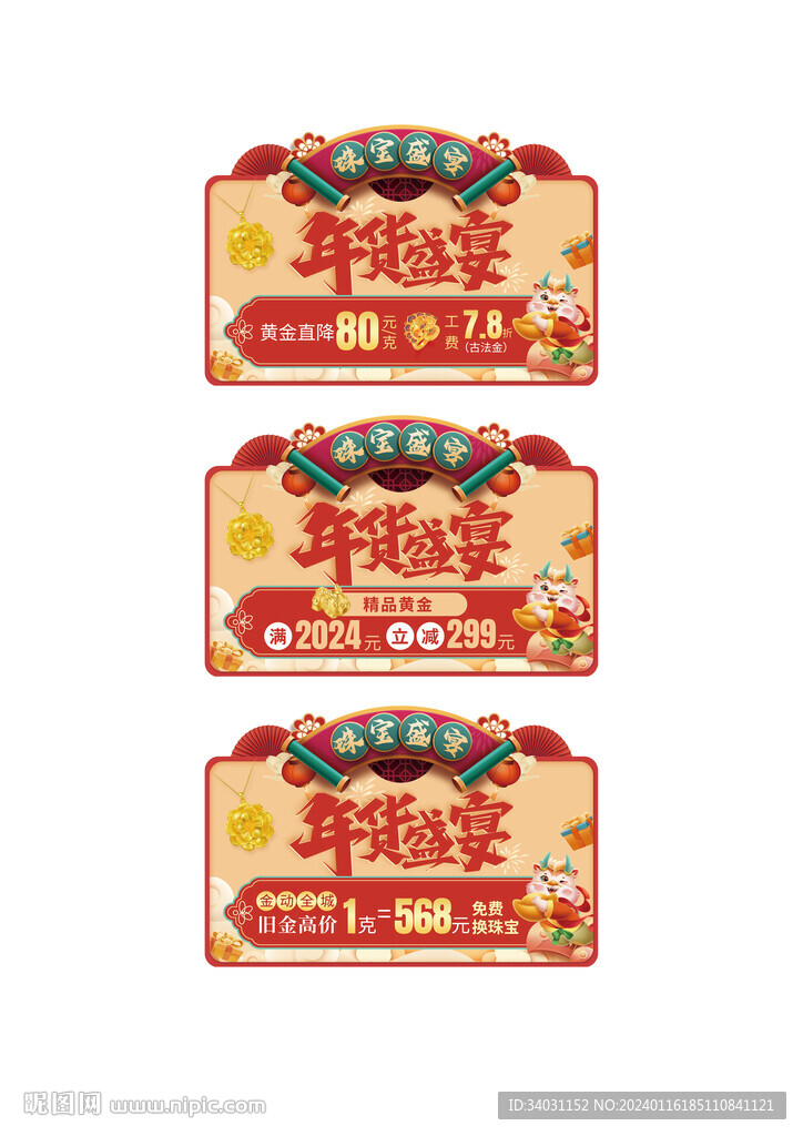 珠寶吊旗地貼