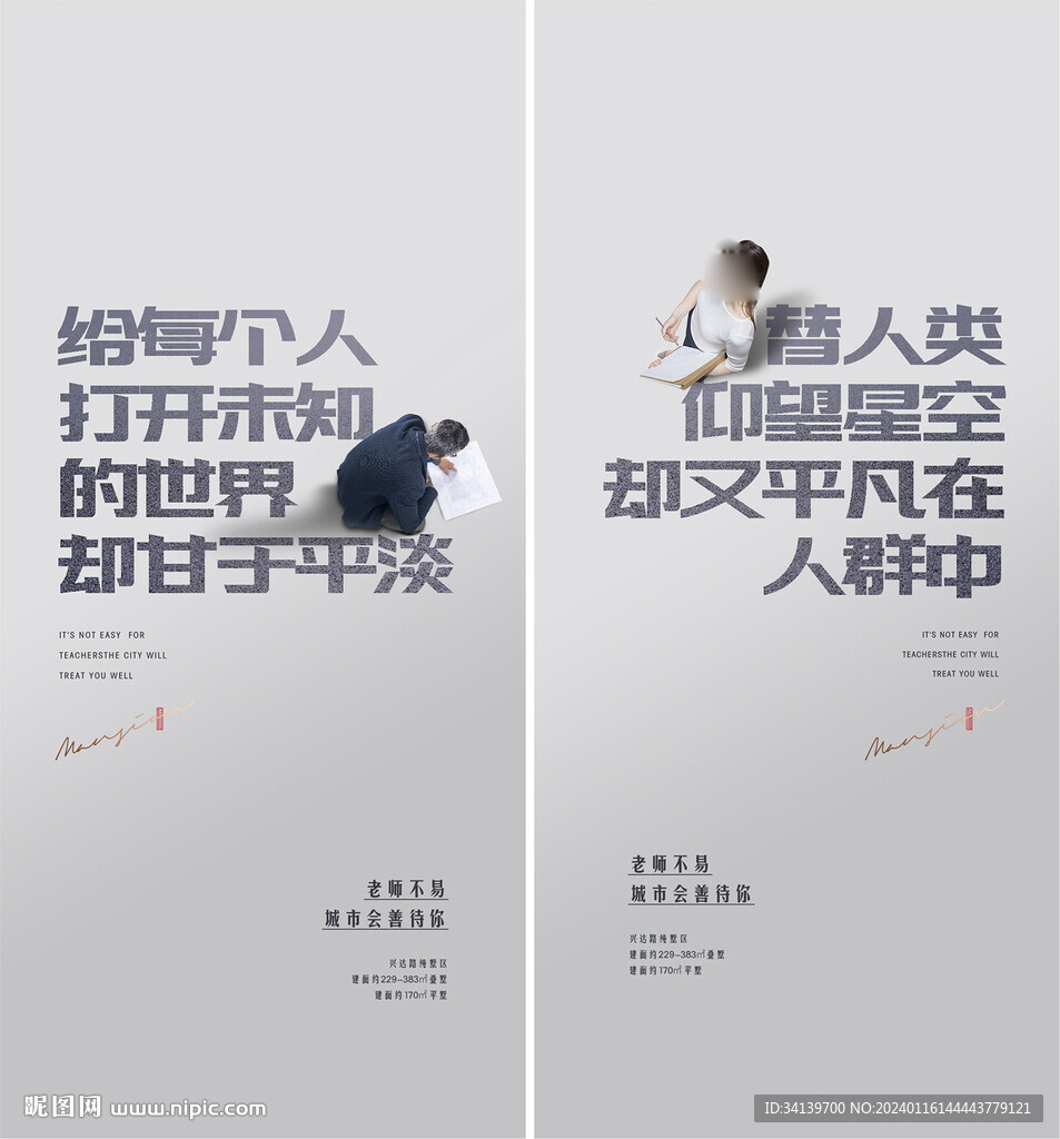 地產(chǎn)海報(bào) 