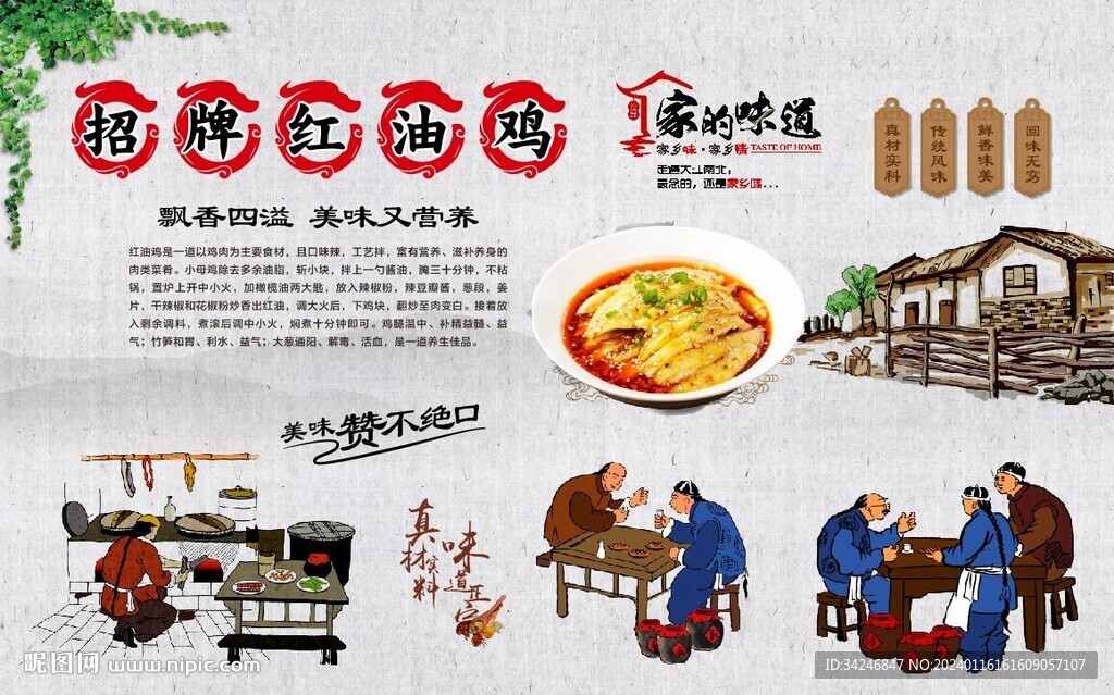 紅油雞