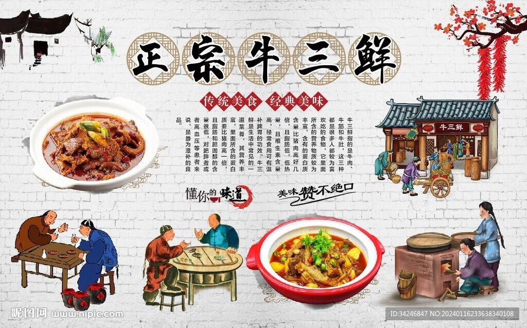 牛三鮮