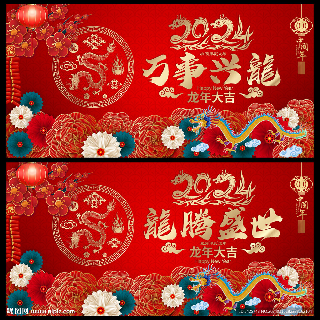 2024新春