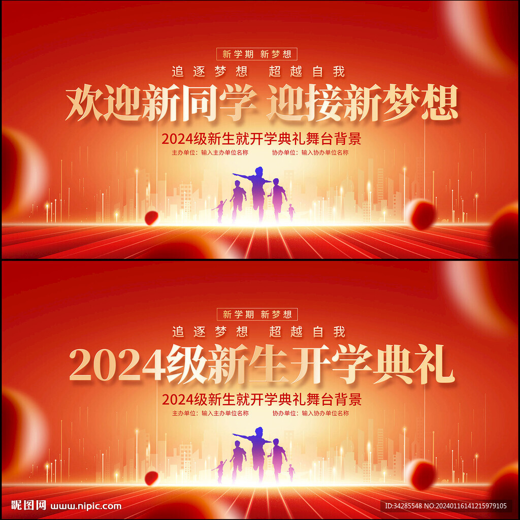 開學典禮舞臺背景