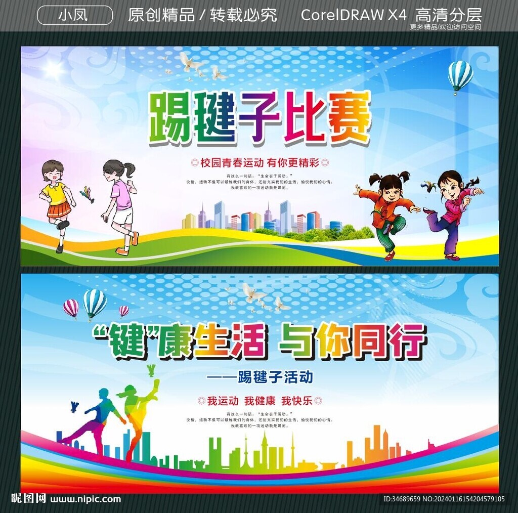 踢毽子比賽