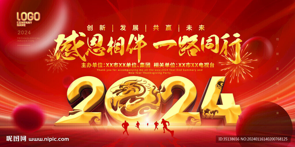 2024紅色年會晚會背景圖片