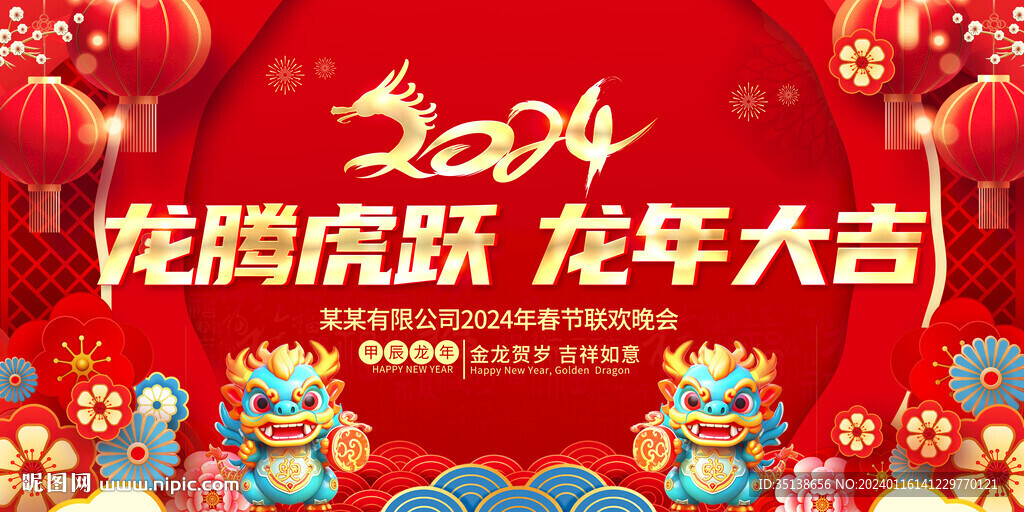 2024龍年舞臺背景圖片