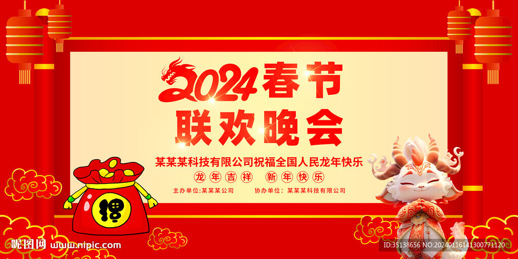 2024年龍年春節(jié)聯(lián)歡晚會(huì)圖片