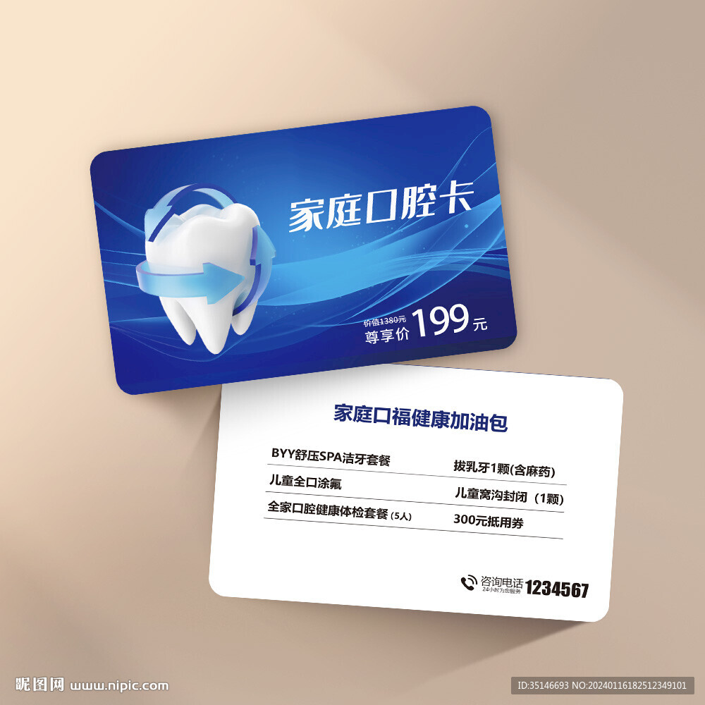口腔會(huì)員卡