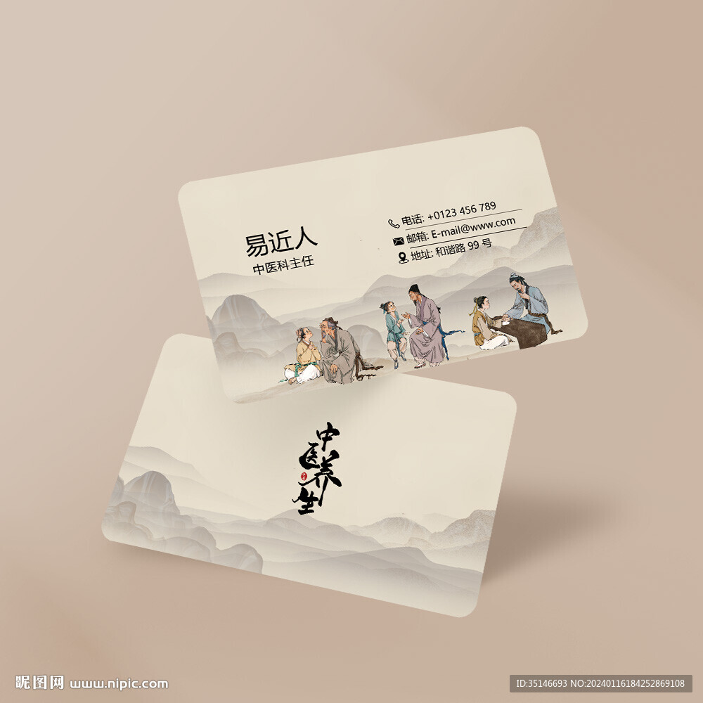 中醫(yī)養(yǎng)生卡