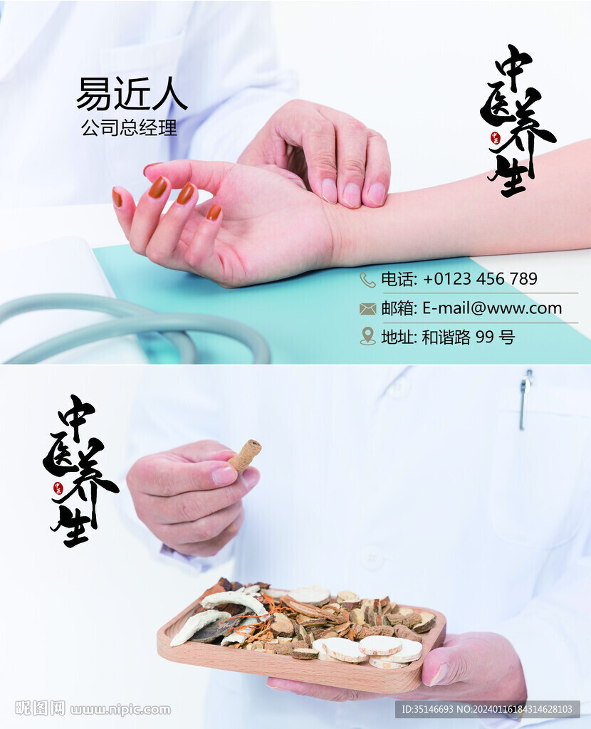 中醫養生